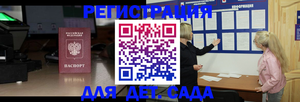 прописка для работы в Домодедово